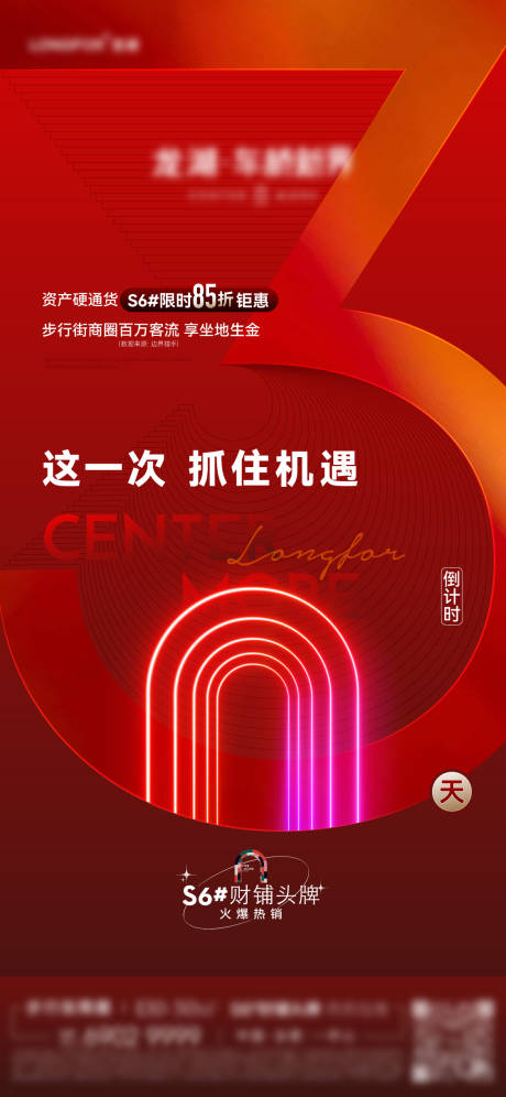 源文件下載【享設計】搜索編號：69540022740186373【倒計時系列海報】