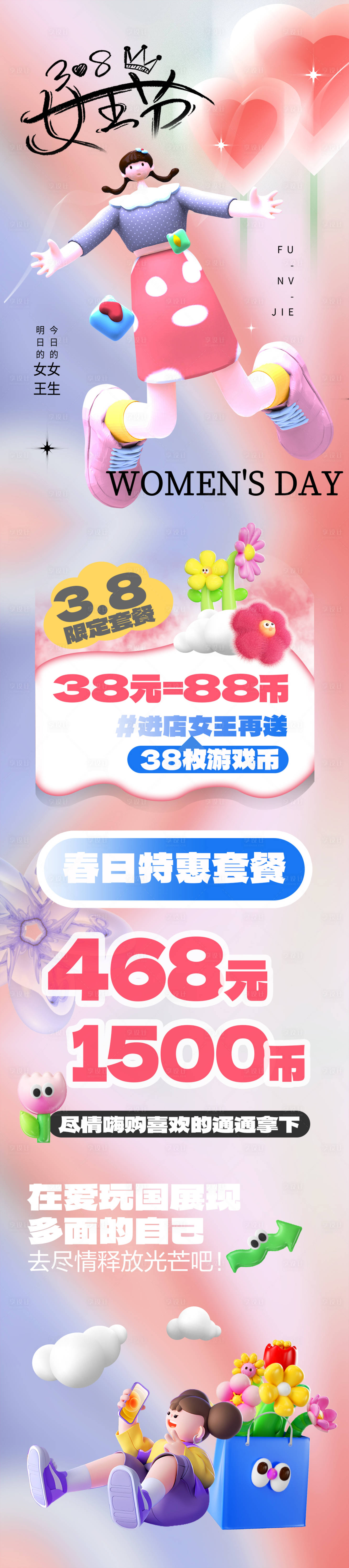 源文件下載【享設計】搜索編號：70570022320254318【3.8女神節電玩潮玩微信公眾號長圖】