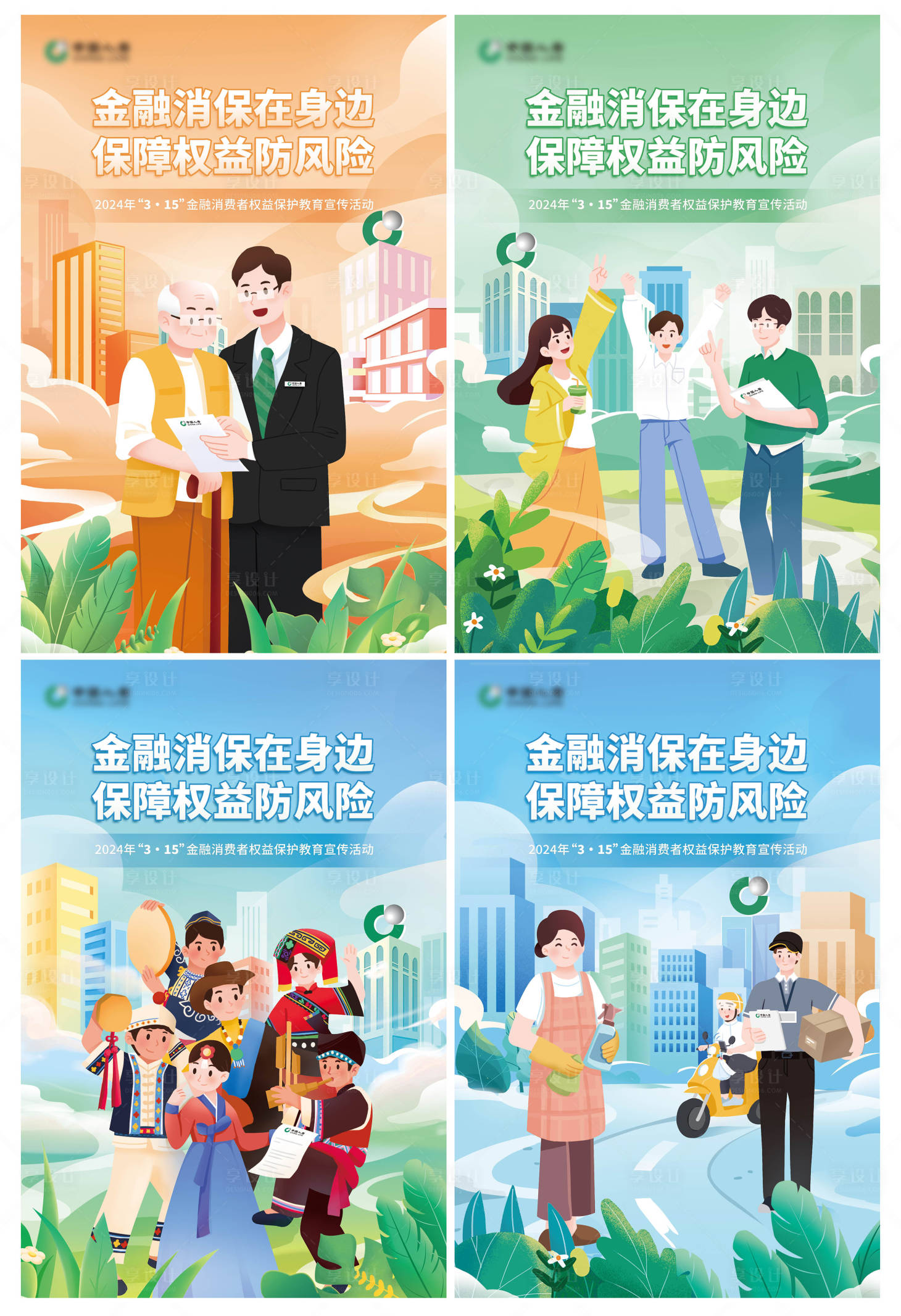 源文件下载【享设计】搜索编号：14450022572678088【人寿保险金融315海报】
