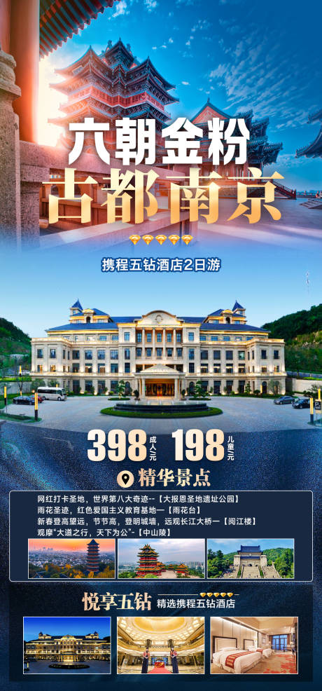 编号：17870022348308067【享设计】源文件下载-南京旅游海报