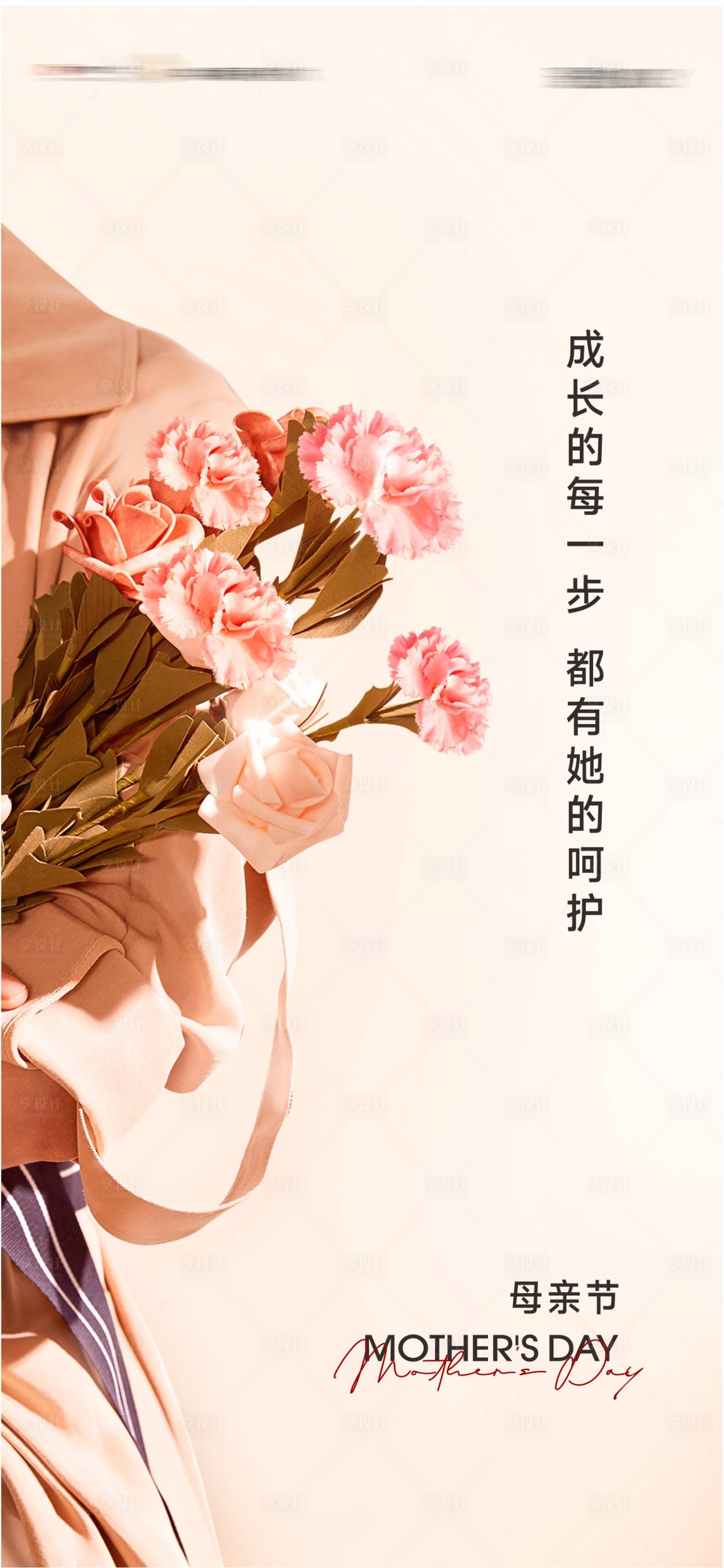 源文件下載【享設計】搜索編號：70640022227989091【母親節海報】