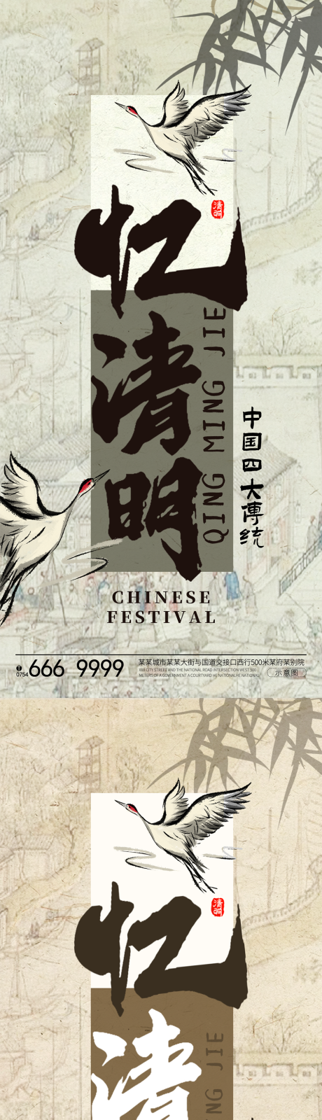 源文件下載【享設(shè)計(jì)】搜索編號(hào)：60690022463996978【清明節(jié)系列海報(bào)】