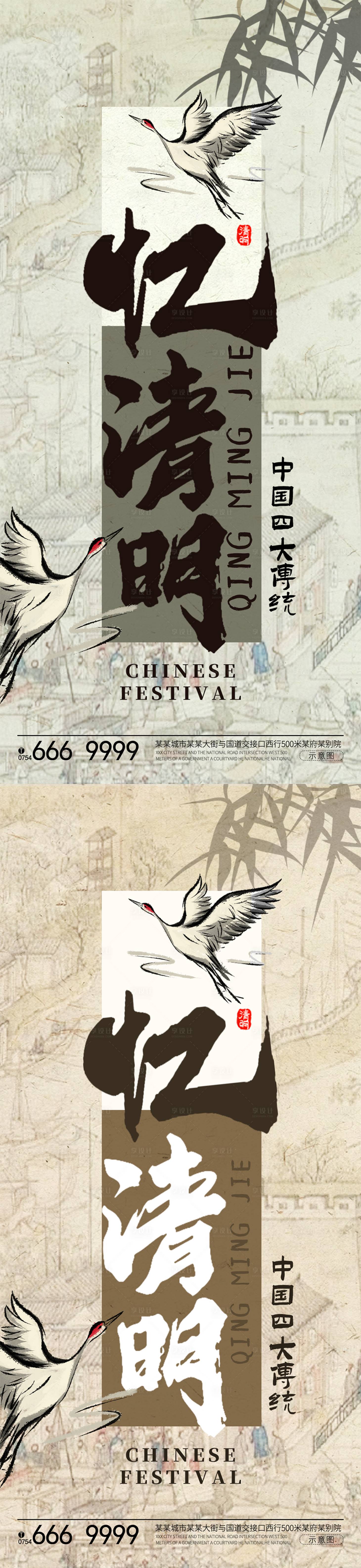 源文件下载【享设计】搜索编号：60690022463996978【清明节系列海报】