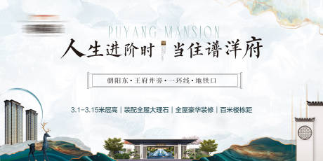 源文件下載【房地產(chǎn)新中式主畫面廣告展板】編號：49480022653702321
