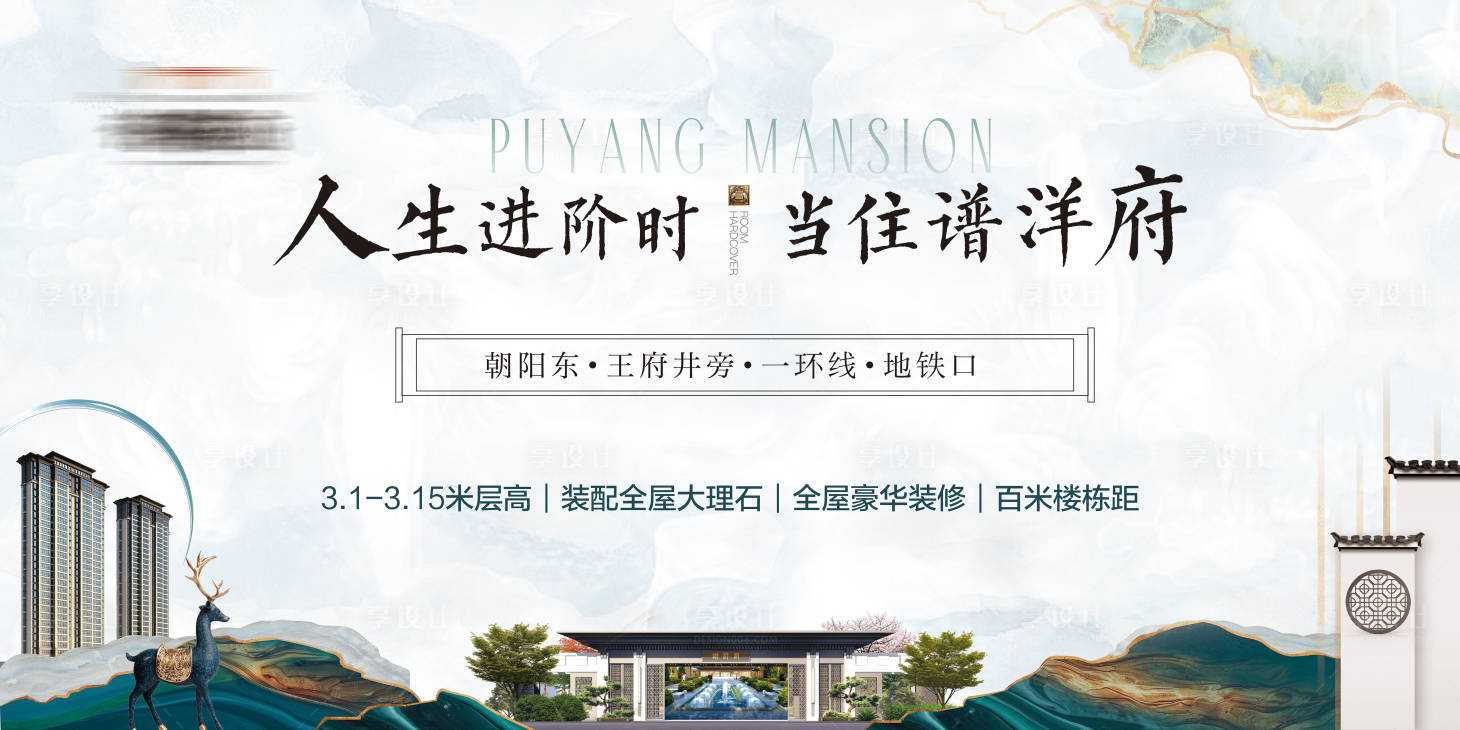 源文件下载【享设计】搜索编号：49480022653702321【房地产新中式主画面广告展板】