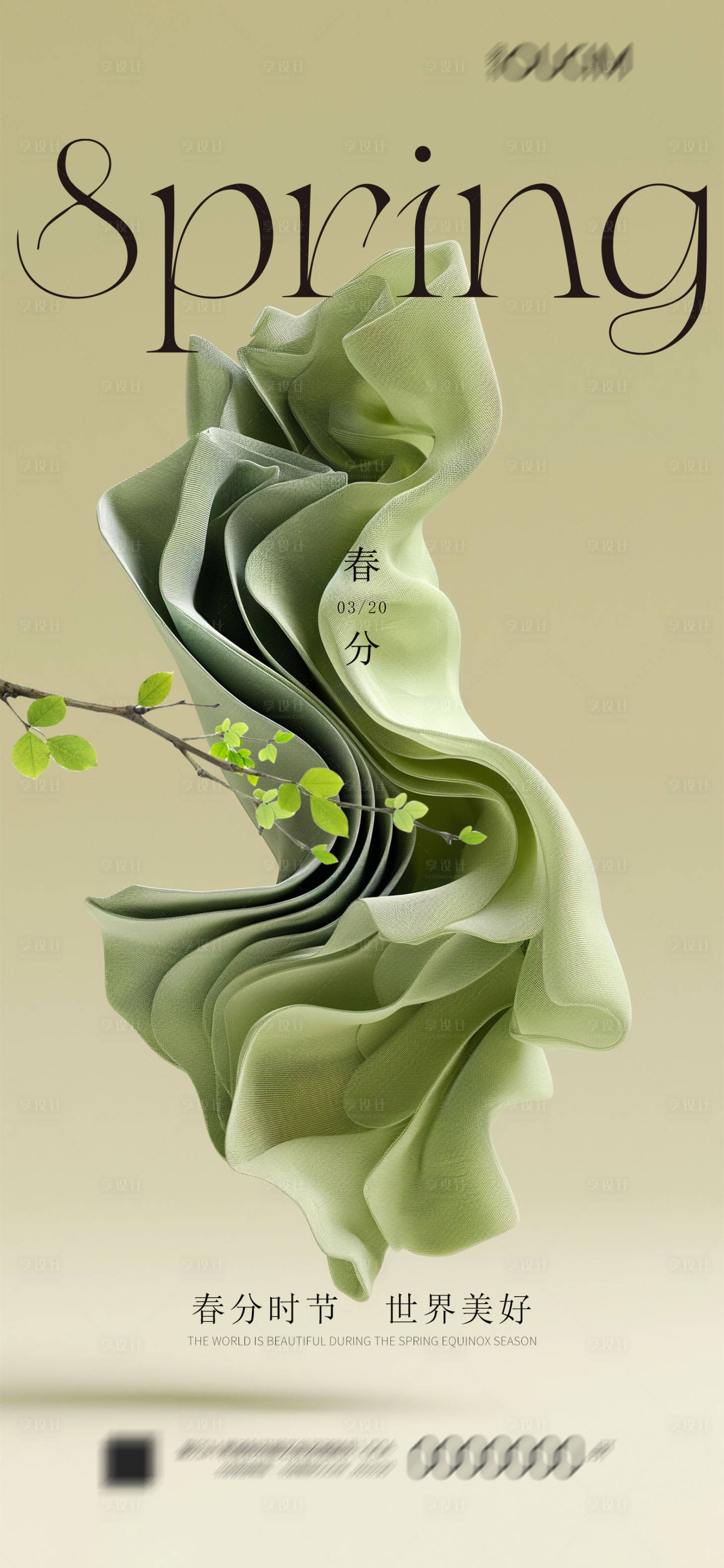 源文件下載【享設計】搜索編號：34210022496674646【春分海報】
