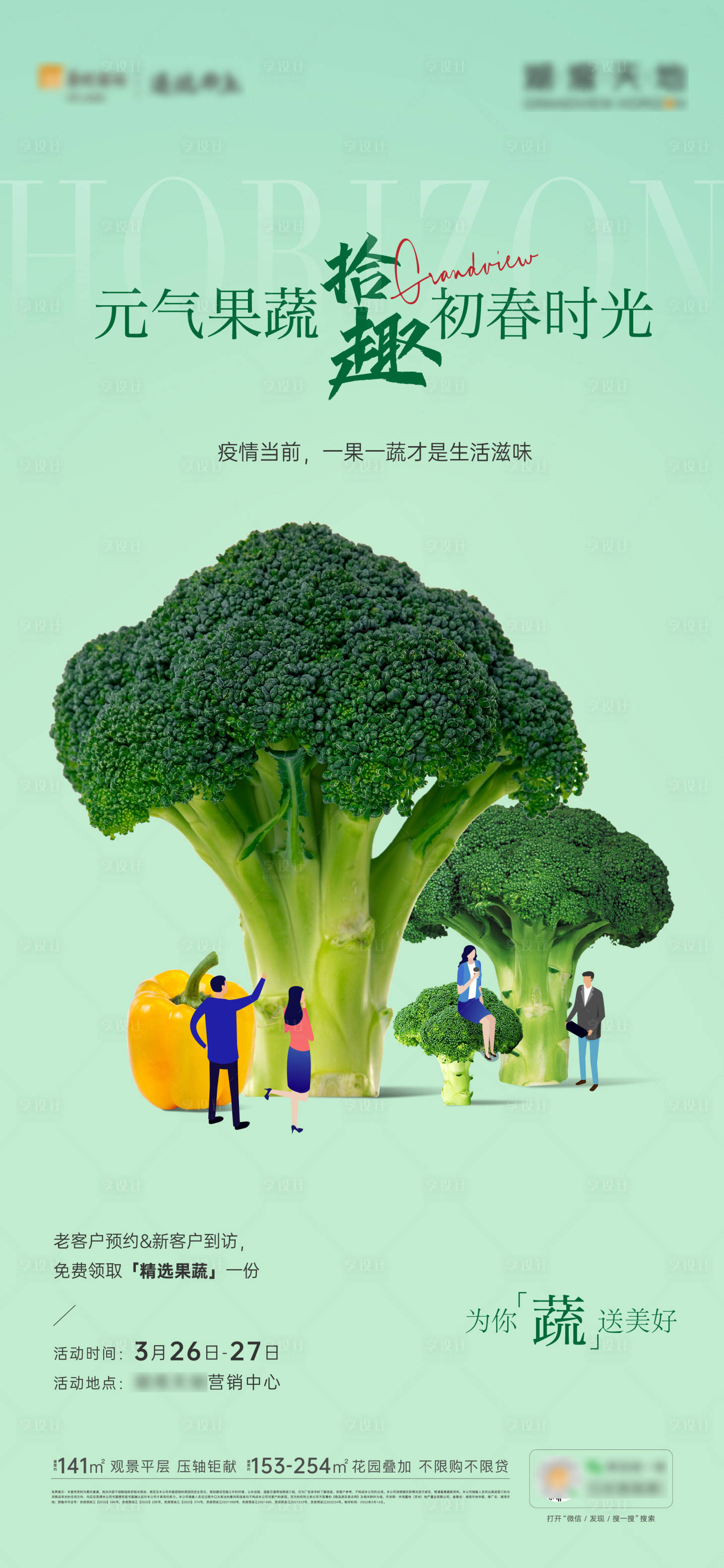源文件下载【享设计】搜索编号：82810022688223530【果蔬活动海报】