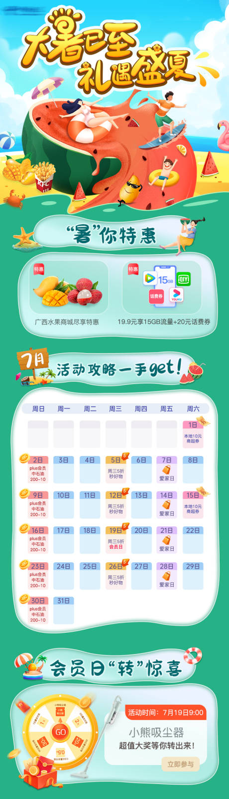 源文件下載【暑期日歷權益活動長圖海報】編號：35770022307942785