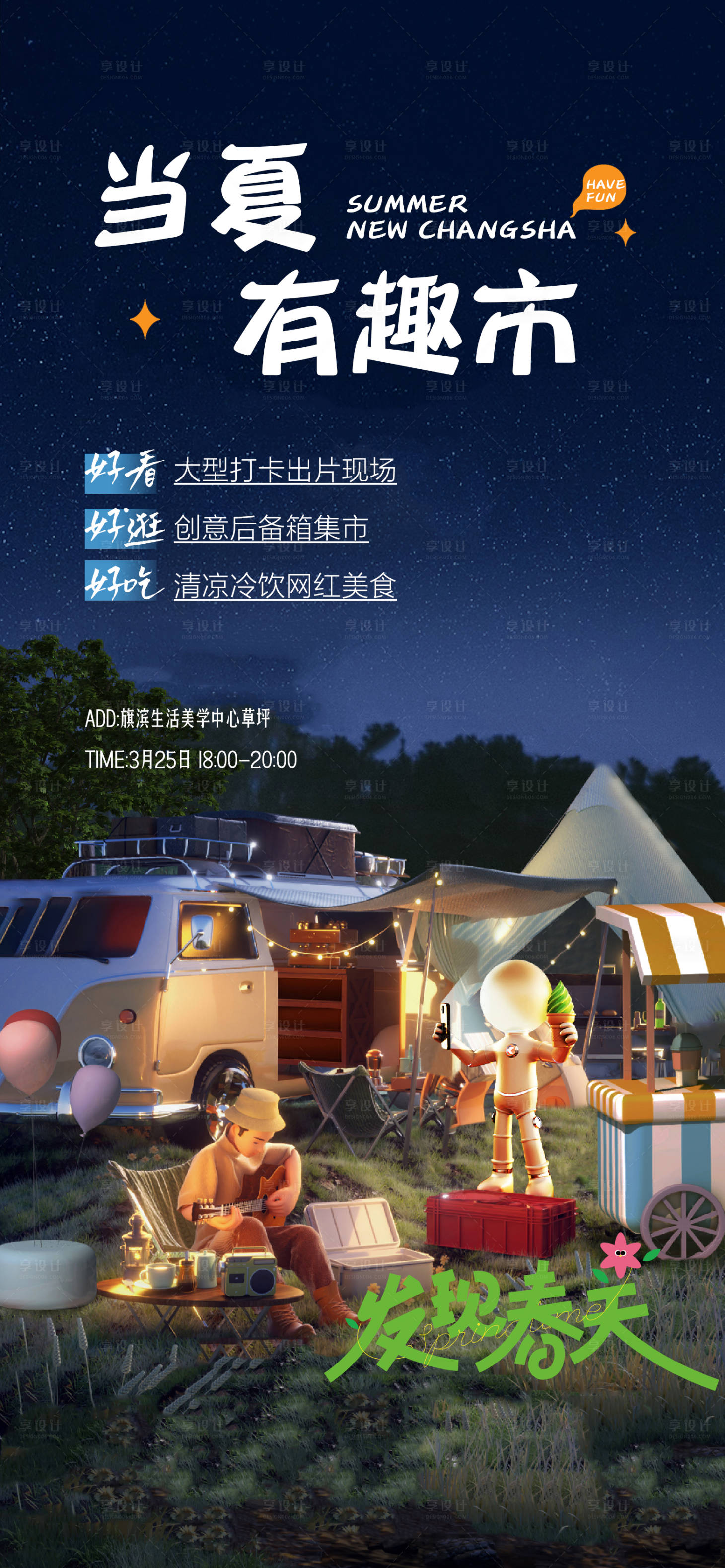 源文件下载【享设计】搜索编号：39830022357351390【夏天露营活动海报】