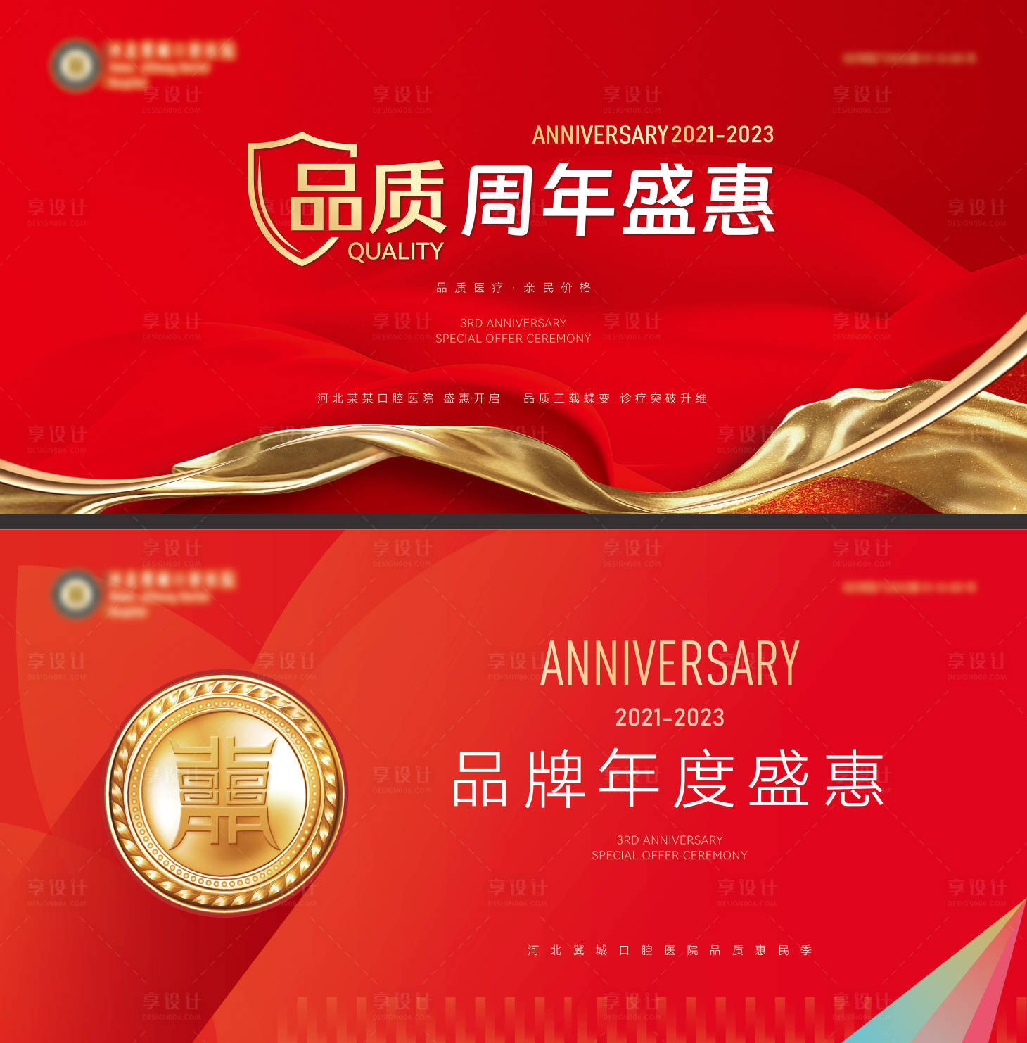 源文件下載【享設計】搜索編號：67130022250037131【周年慶背景板】