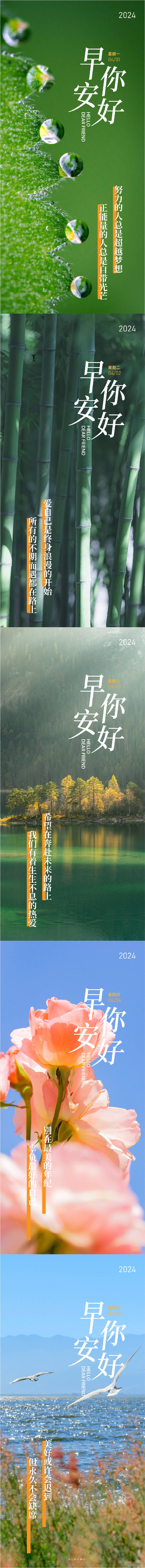 源文件下載【享設(shè)計(jì)】搜索編號(hào)：84520022518286727【早安日簽朋友圈海報(bào) 】