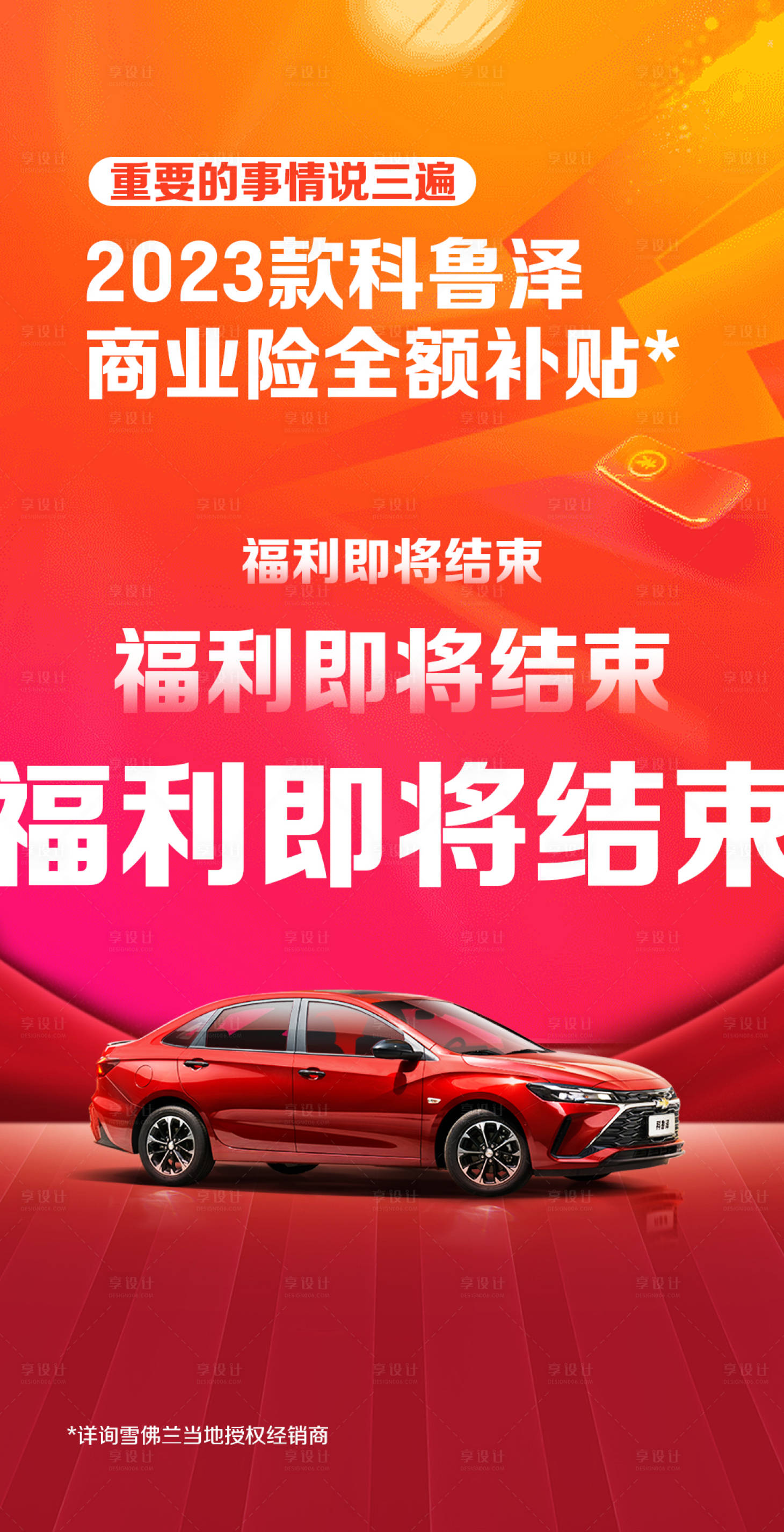 源文件下载【补贴海报】编号：82700022382051796