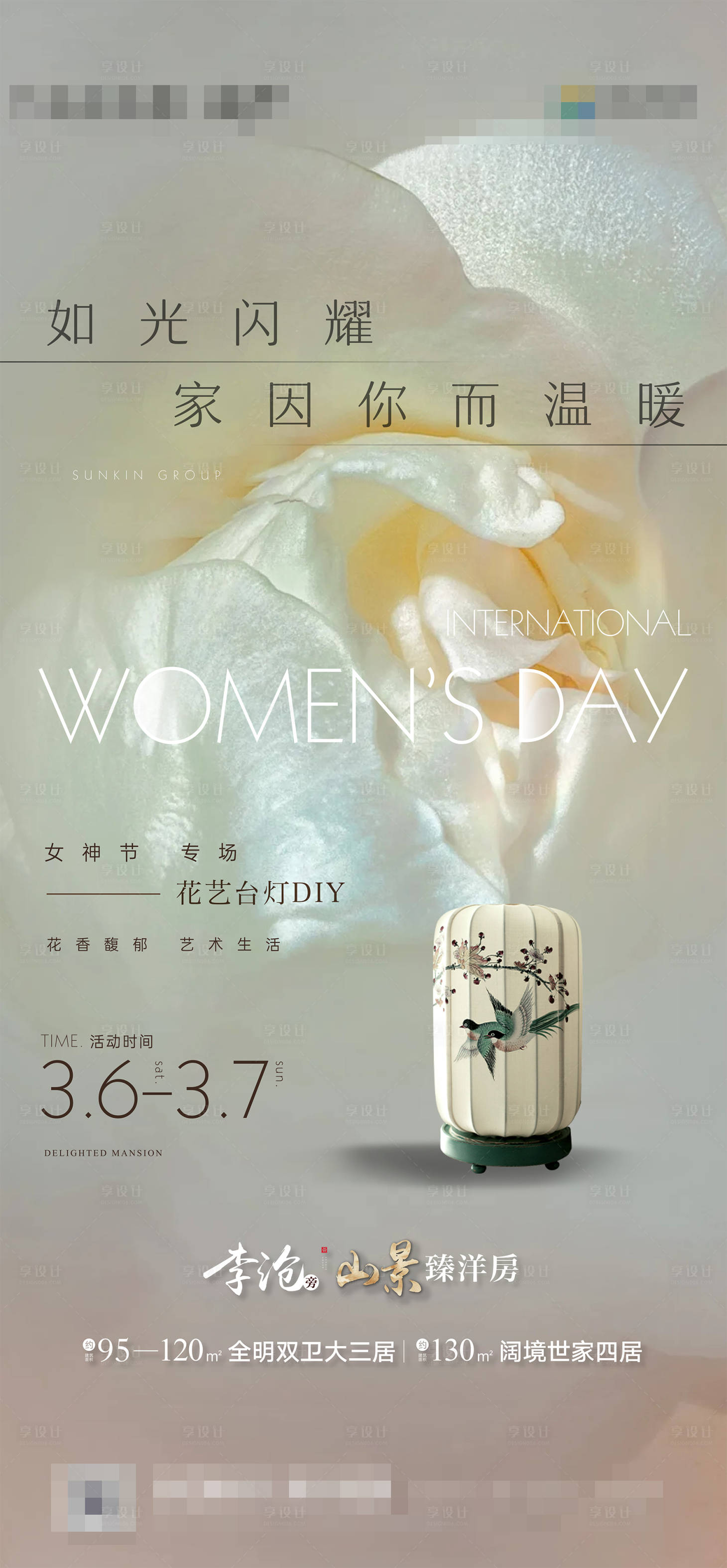 源文件下载【妇女节花灯活动海报】编号：77470022835669266