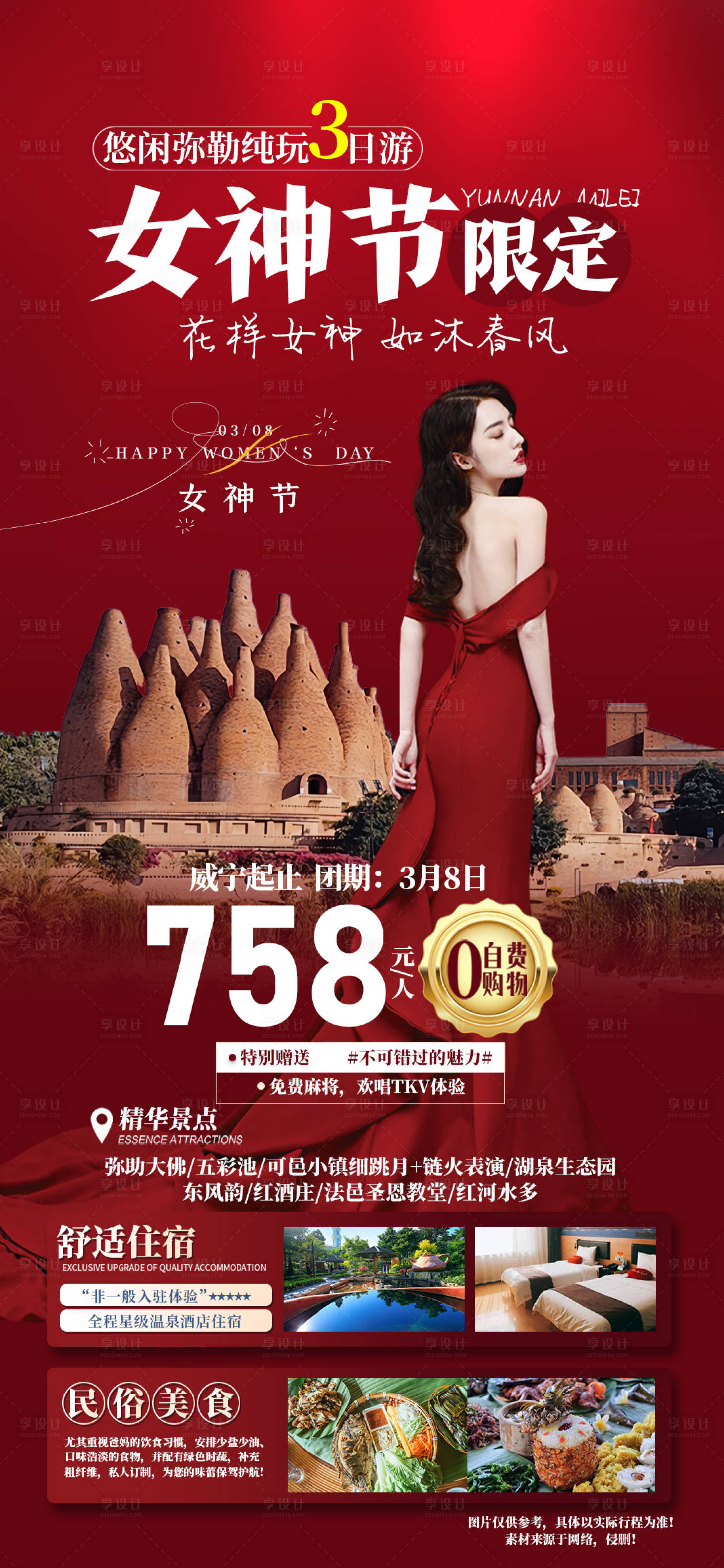 源文件下載【享設計】搜索編號：92080022308017408【版納女神節(jié)限定活動海報】