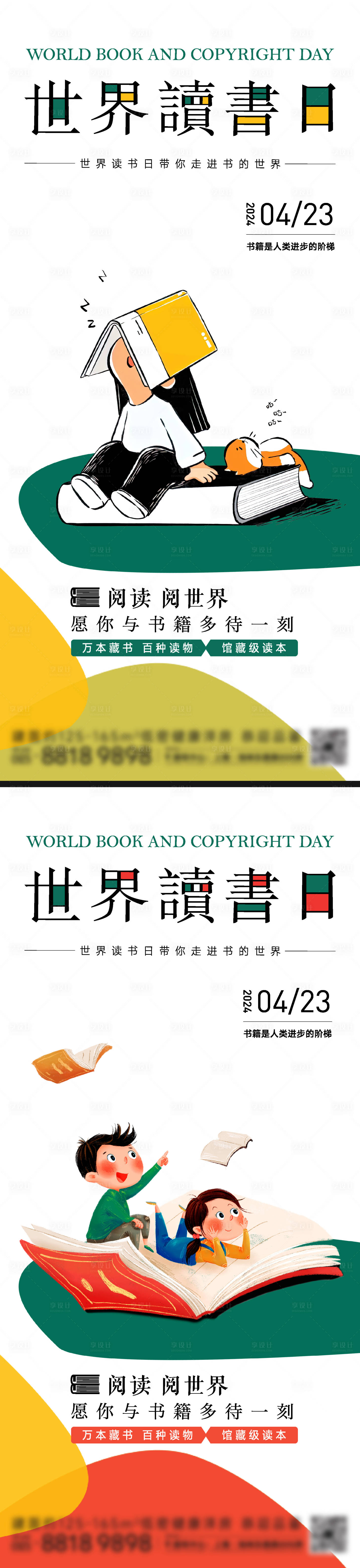 源文件下載【享設(shè)計】搜索編號：17720022324153648【世界讀書日海報】