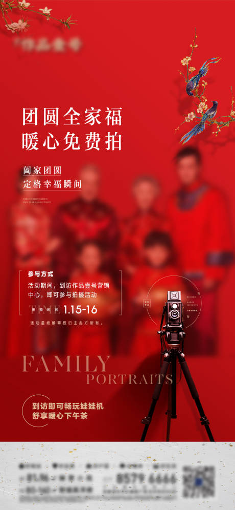 源文件下载【全家福摄影海报】编号：50550022701611069