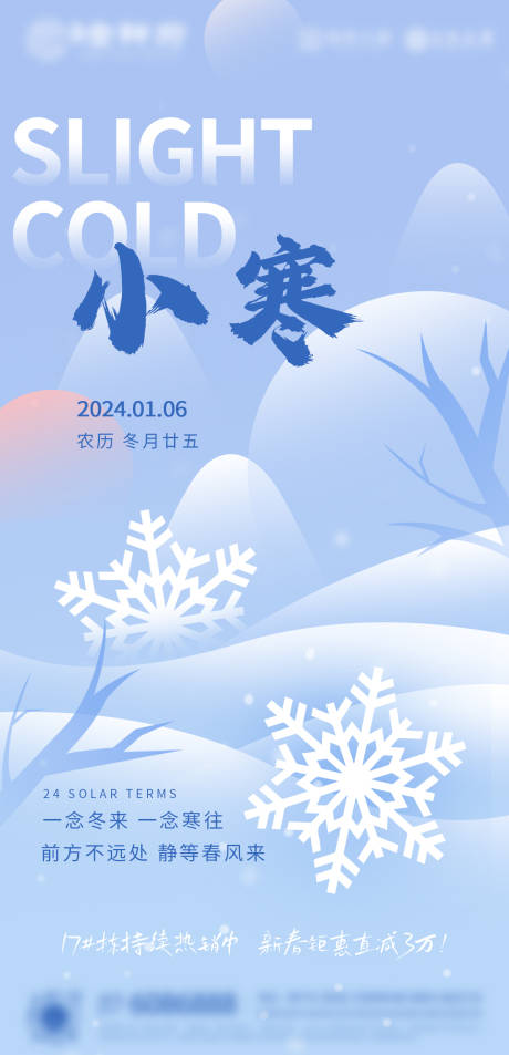 源文件下载【小寒节气海报】编号：25320022912838891