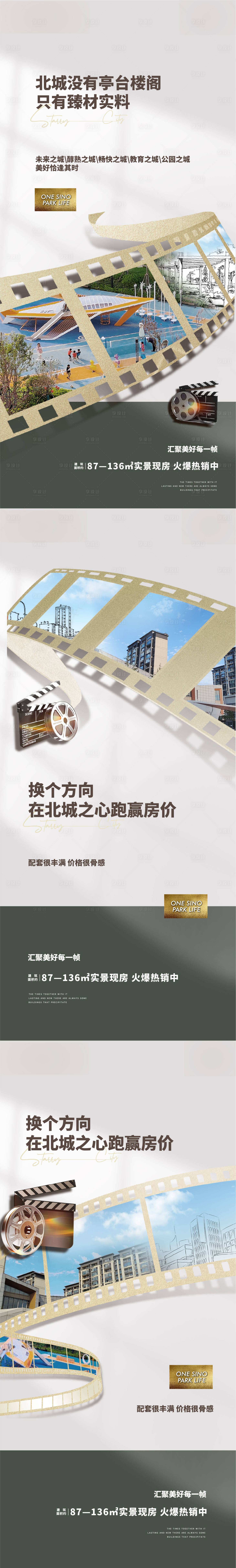 源文件下载【享设计】搜索编号：69380022537608405【地产电影海报】