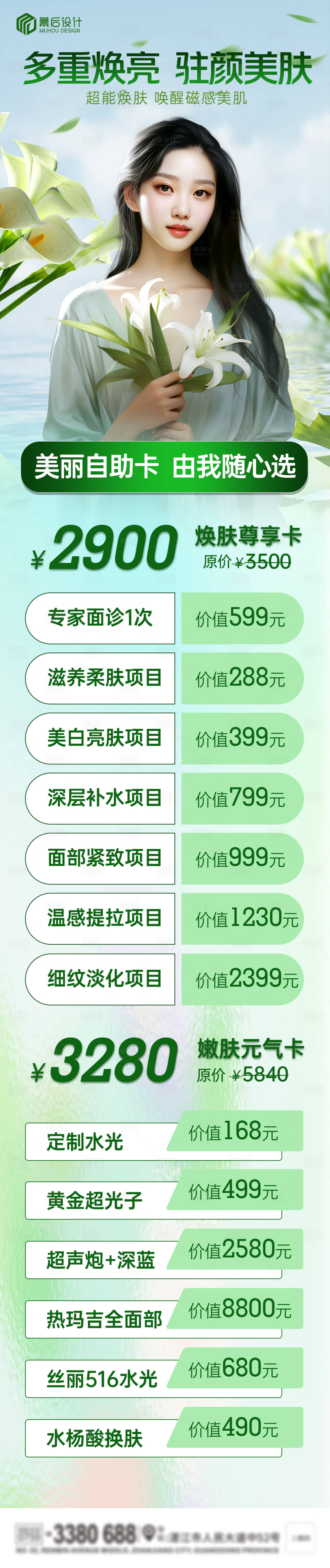 源文件下载【医美春季换肤促销长图】编号：22450022418102688
