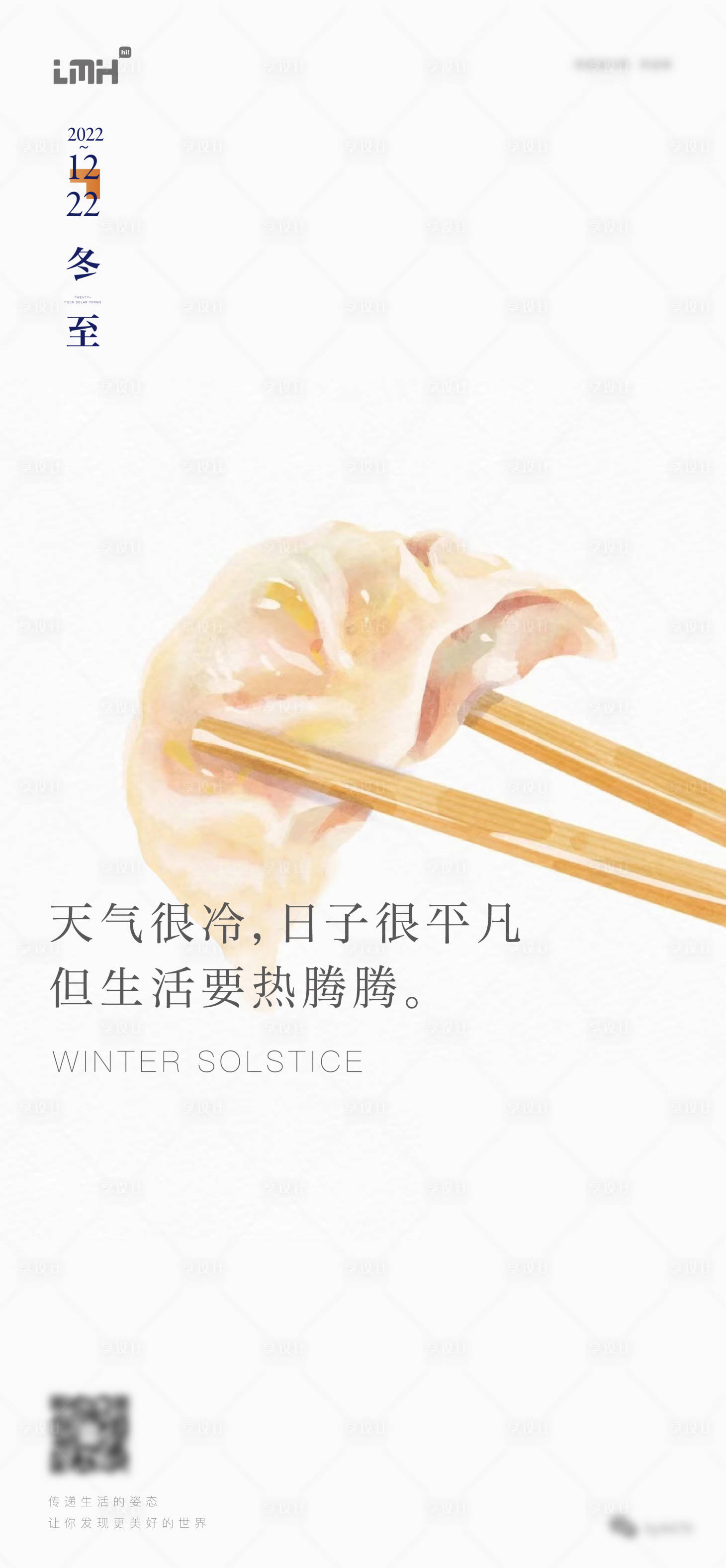 源文件下载【享设计】搜索编号：94340022549438736【冬至海报】