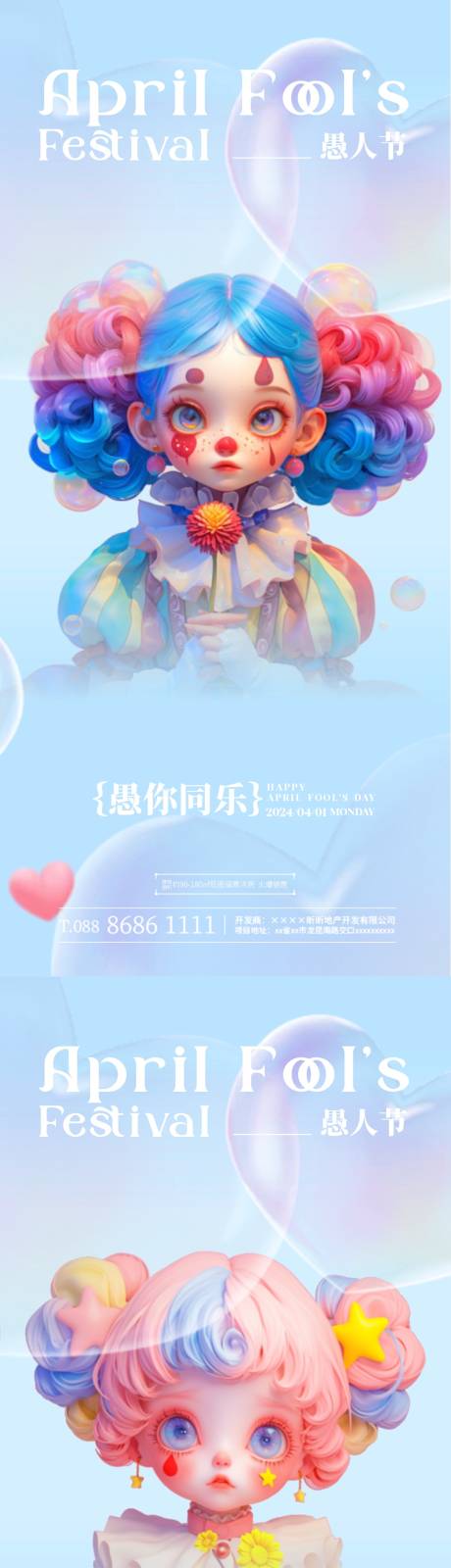 源文件下载【愚人节小丑卡通系列海报】编号：83960022587161565