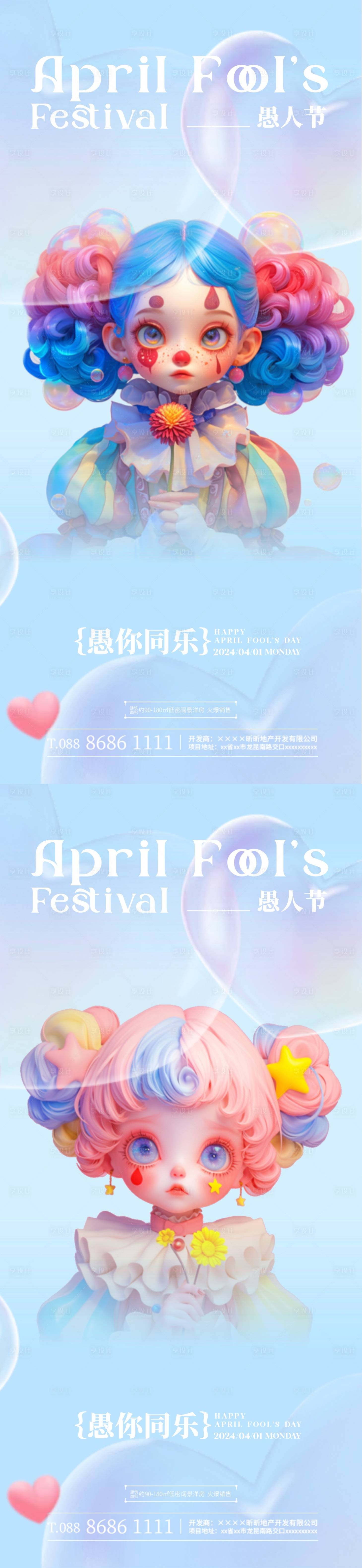 源文件下載【享設(shè)計】搜索編號：83960022587161565【愚人節(jié)小丑卡通系列海報】