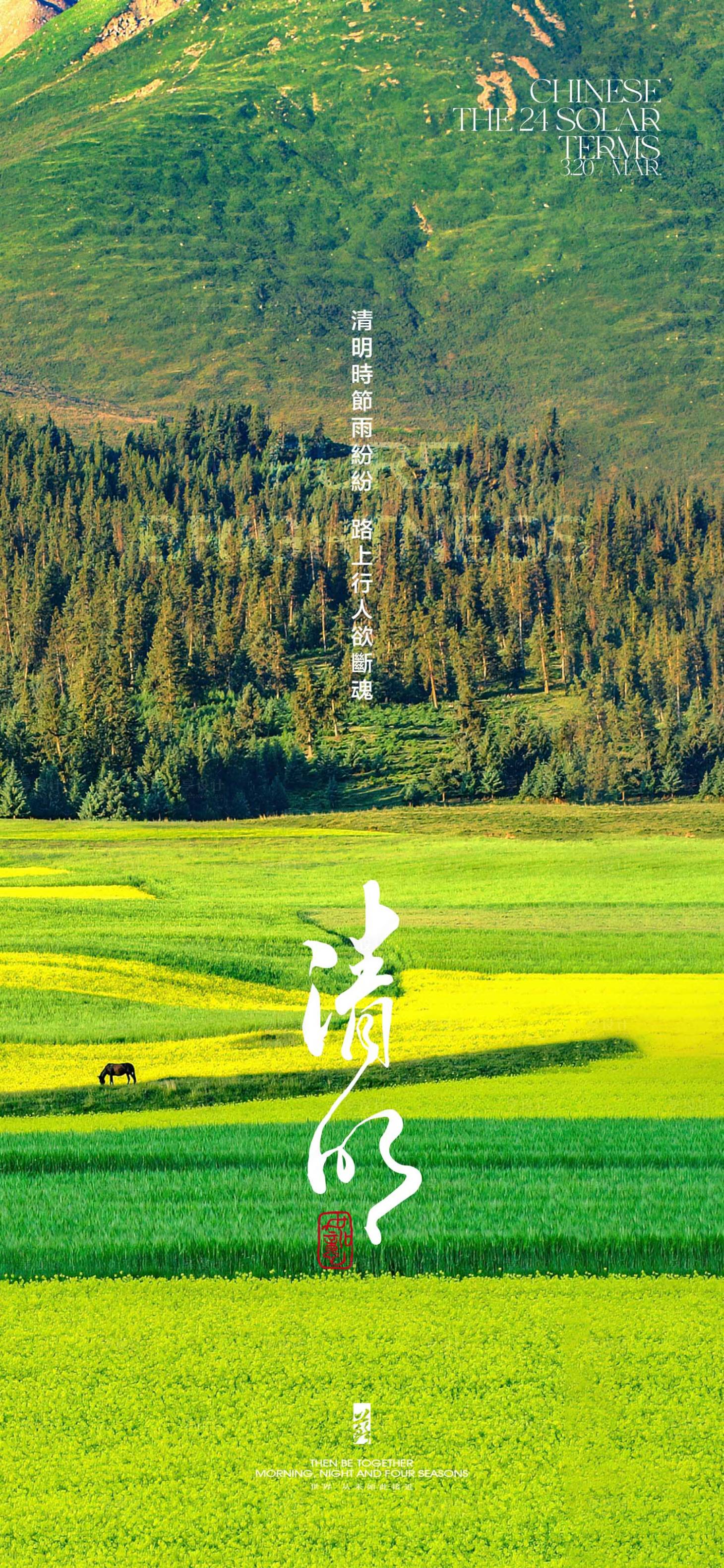 源文件下载【享设计】搜索编号：67120022821915426【清明海报】