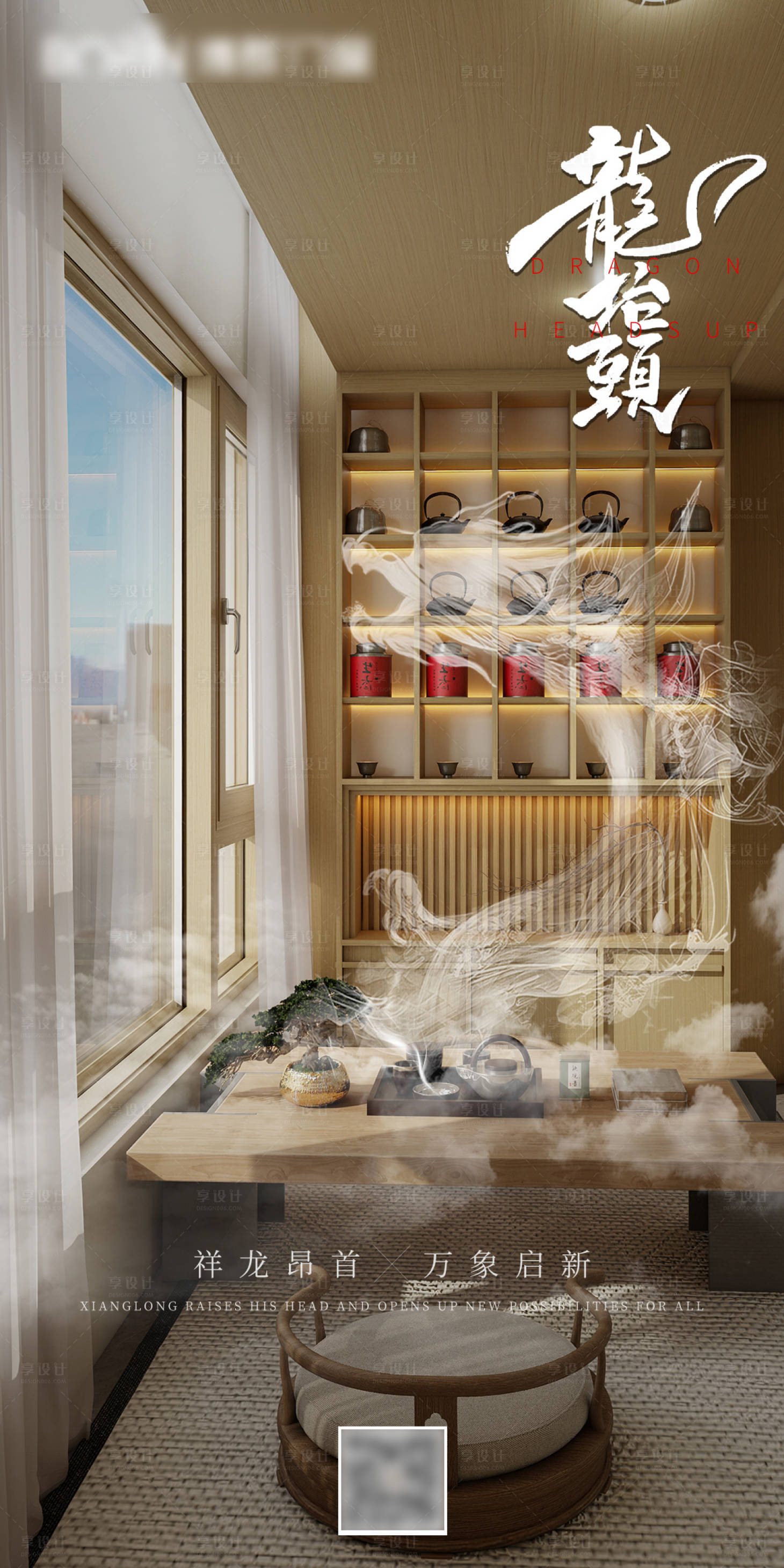 源文件下载【享设计】搜索编号：54520022406324769【门窗龙抬头海报】