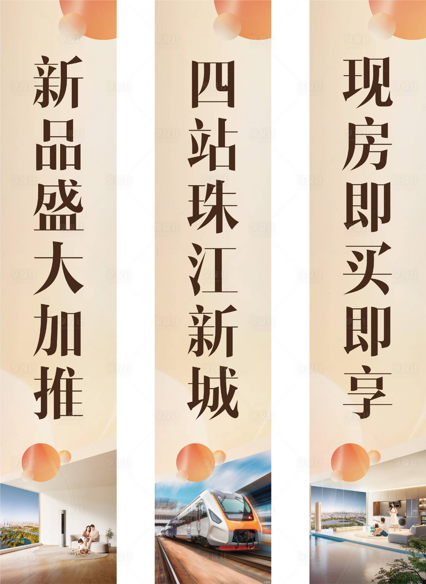 源文件下载【享设计】搜索编号：68170022258648668【地产道旗设计】