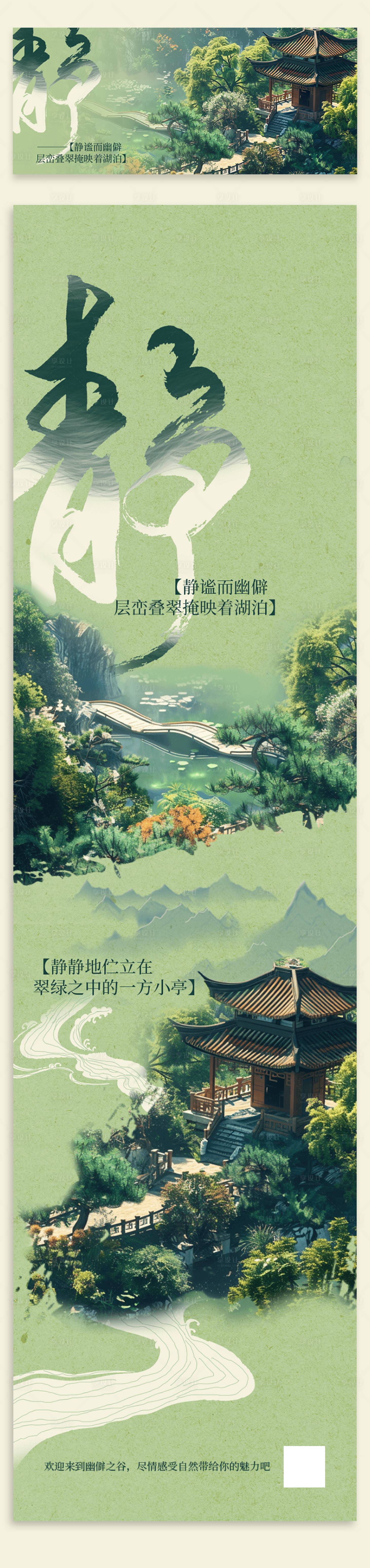 源文件下載【享設(shè)計(jì)】搜索編號(hào)：74380022559618310【中式園林長圖海報(bào)】