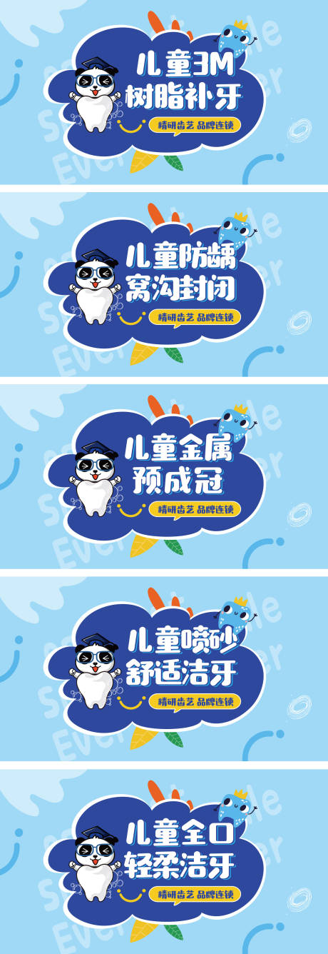 源文件下载【儿童口腔团单banner】编号：42030022634086724