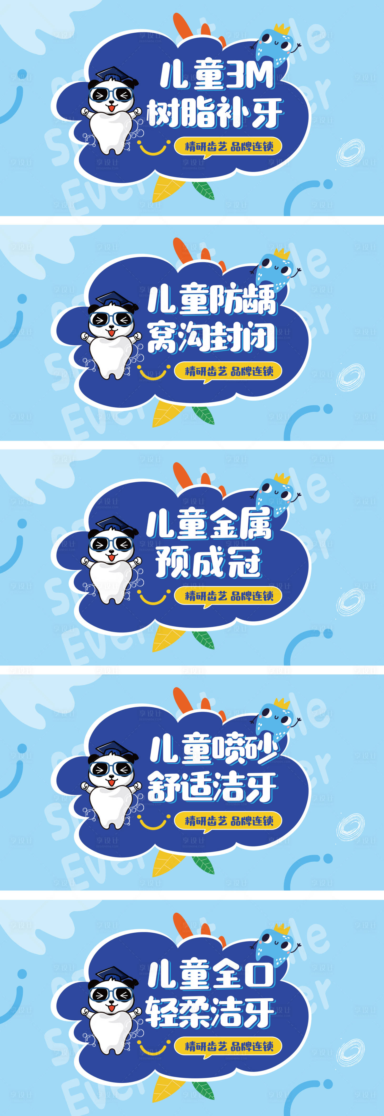 源文件下载【儿童口腔团单banner】编号：42030022634086724