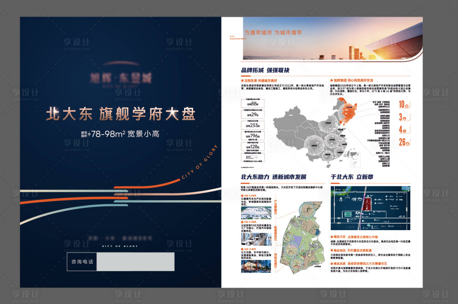 源文件下载【享设计】搜索编号：22460022368893445【地产高端DM宣传单】