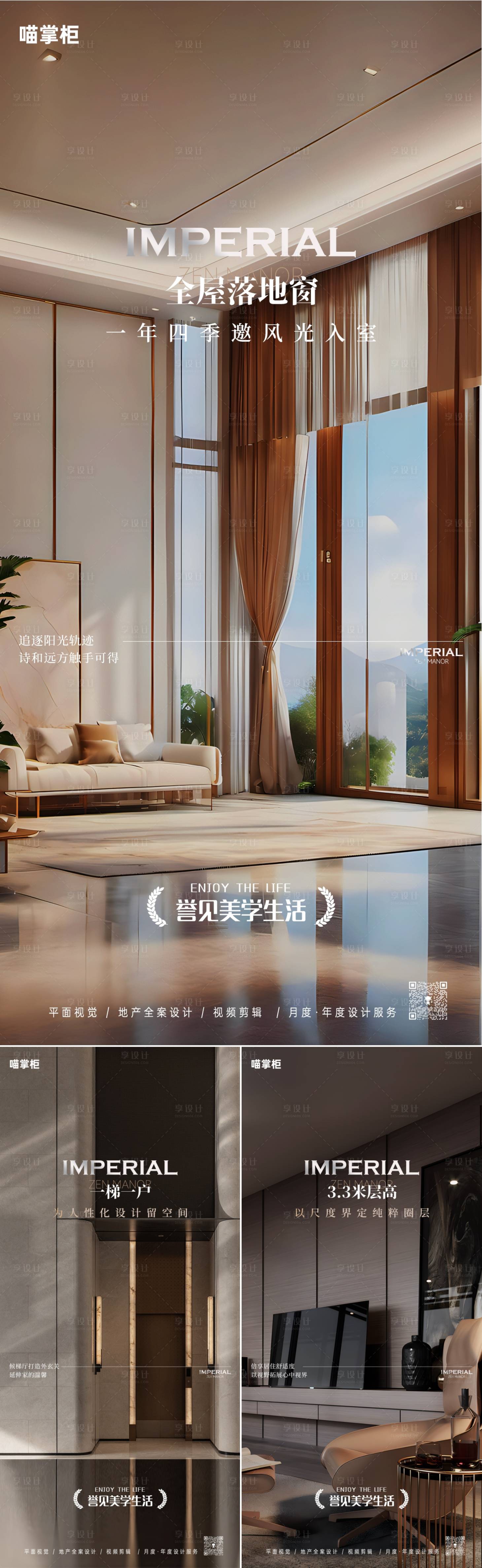 源文件下載【享設計】搜索編號：38530022246266014【地產豪宅價值點系列海報】