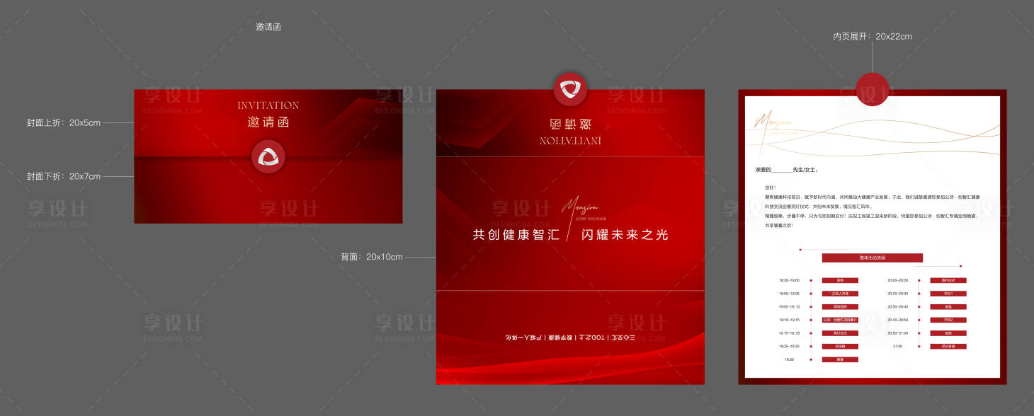 源文件下载【享设计】搜索编号：99320022640158870【地产高端纸质邀请函折页】