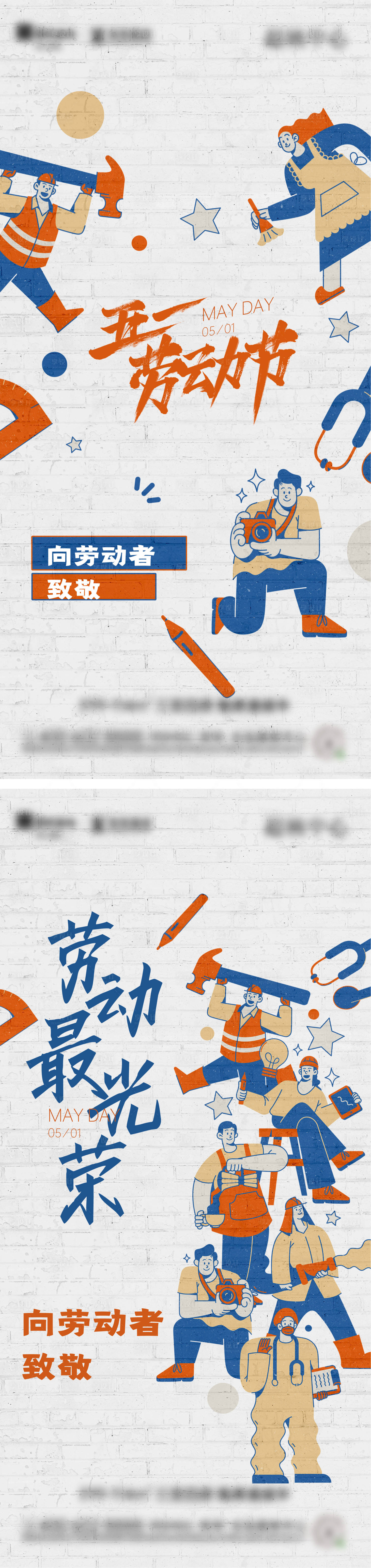 源文件下載【享設計】搜索編號：80750022860603250【五一勞動節海報】