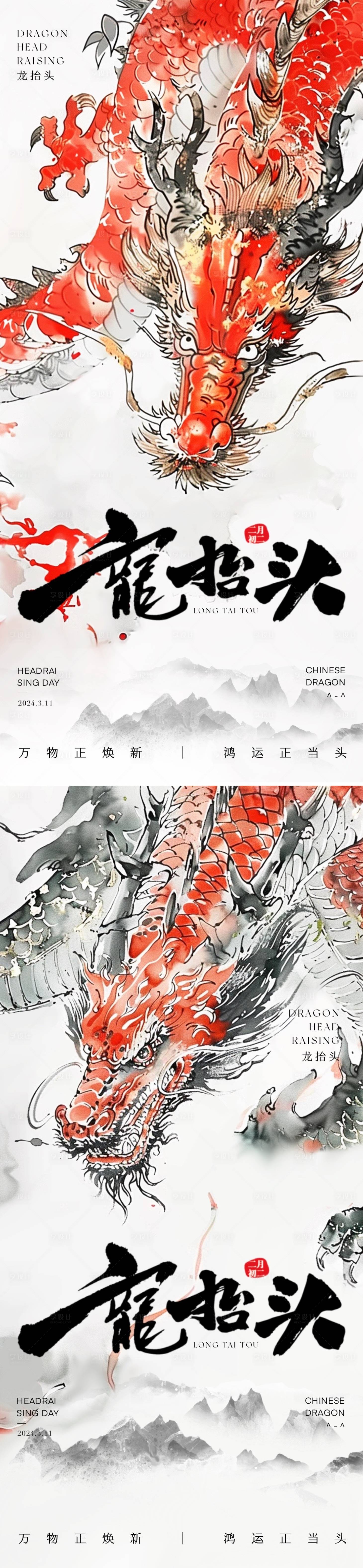 源文件下载【享设计】搜索编号：29620022262462719【龙抬头海报】