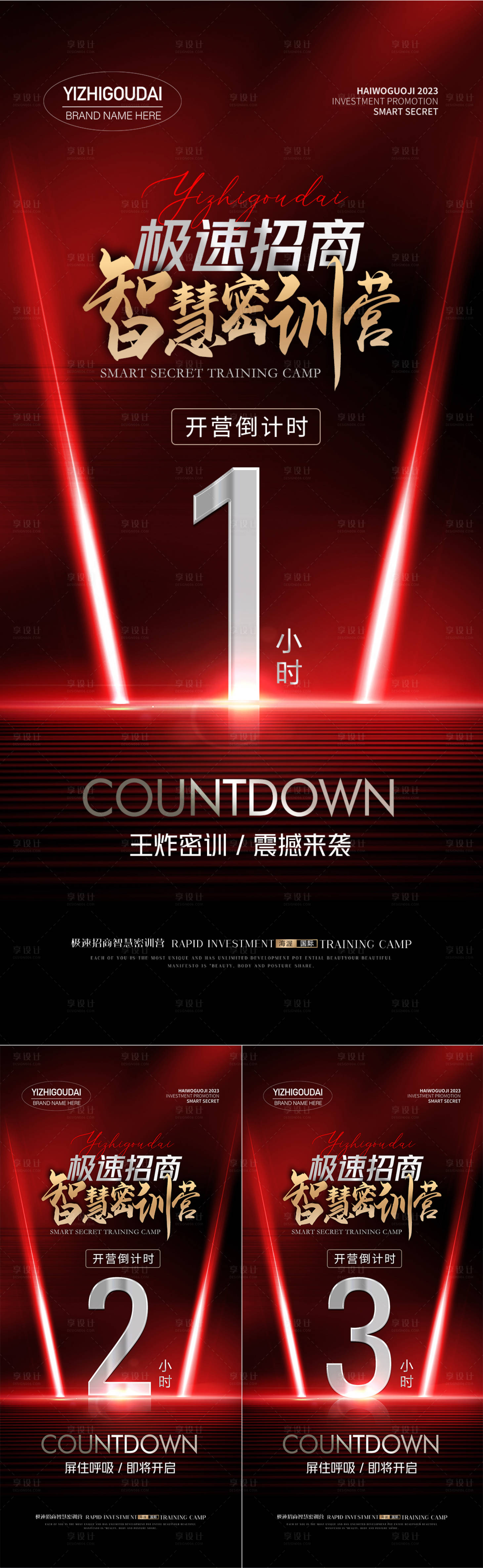 源文件下载【微商倒计时海报】编号：17760022239472930