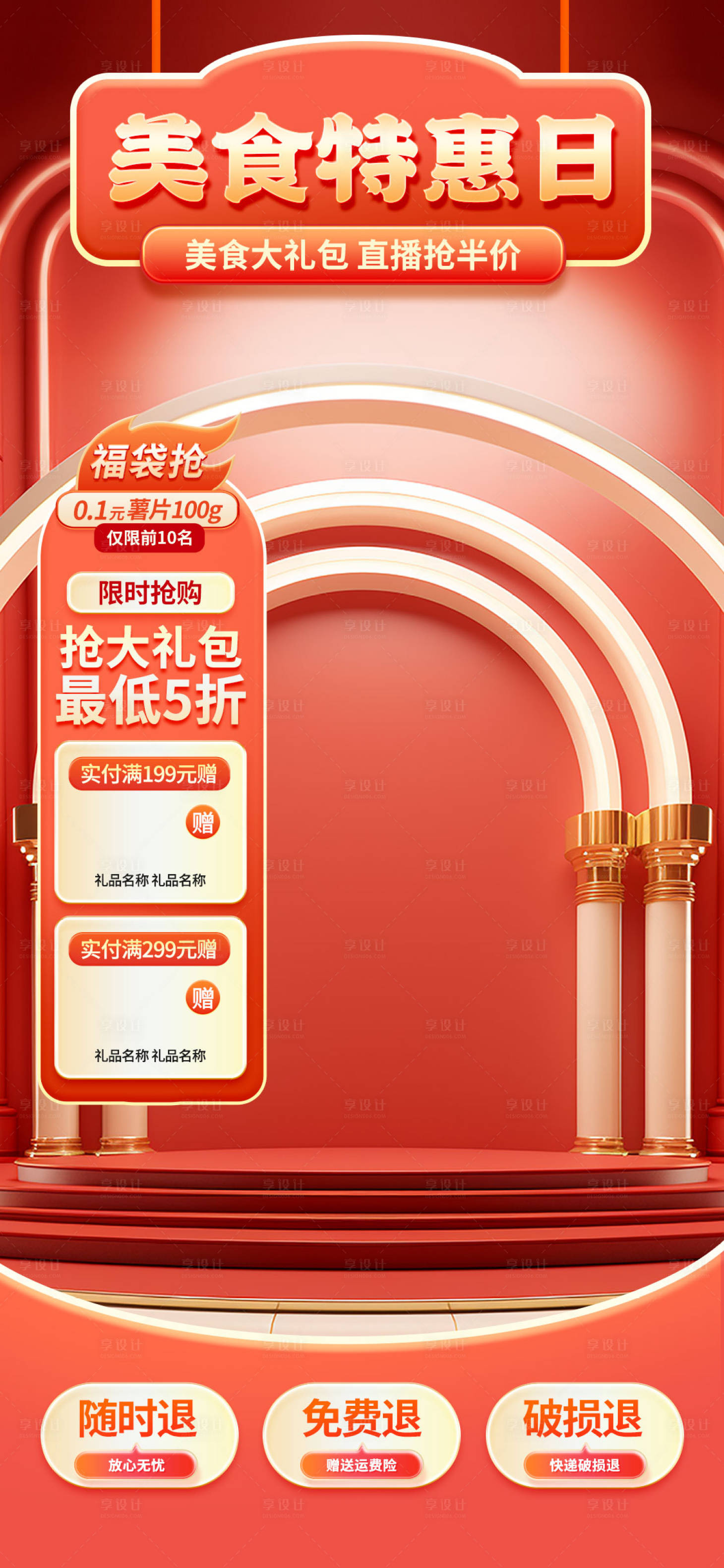 源文件下载【享设计】搜索编号：70330022551775883【美食抖音直播间海报 】