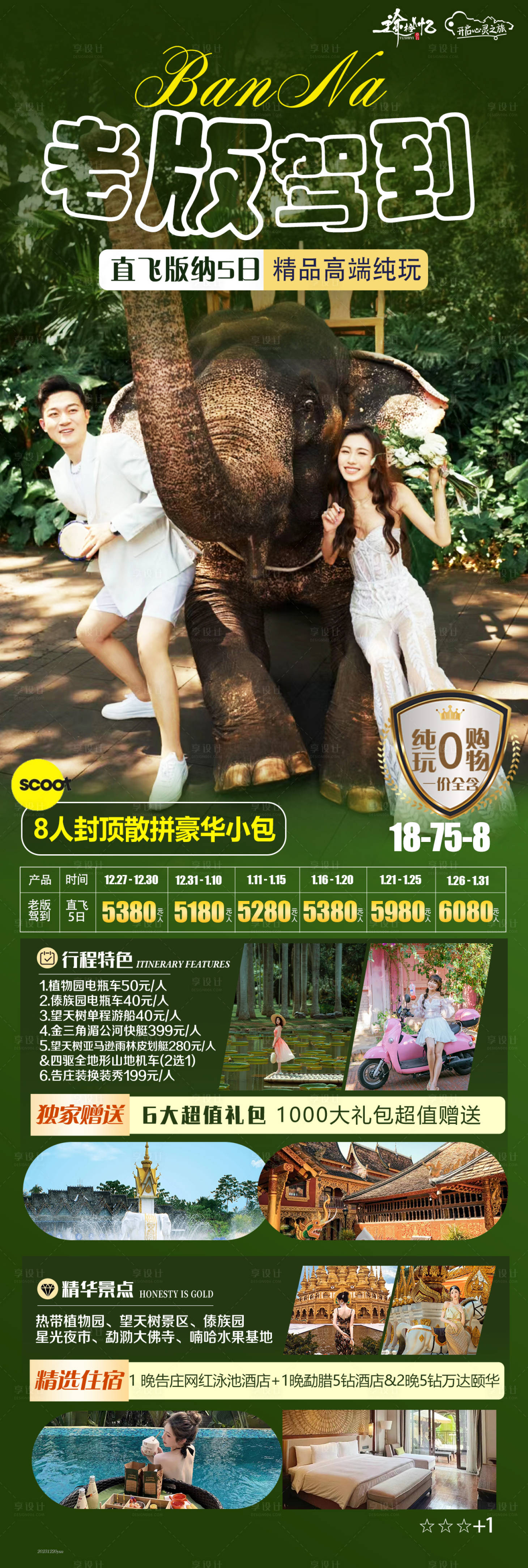 源文件下載【享設計】搜索編號：29140022899204776【云南旅游海報】