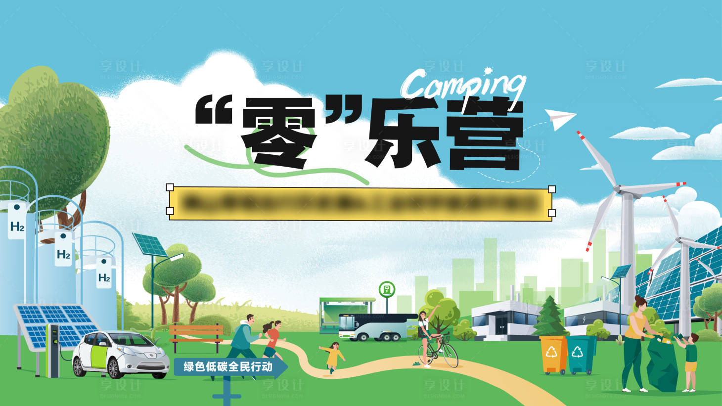 源文件下载【享设计】搜索编号：41530022523323623【户外露营海报】