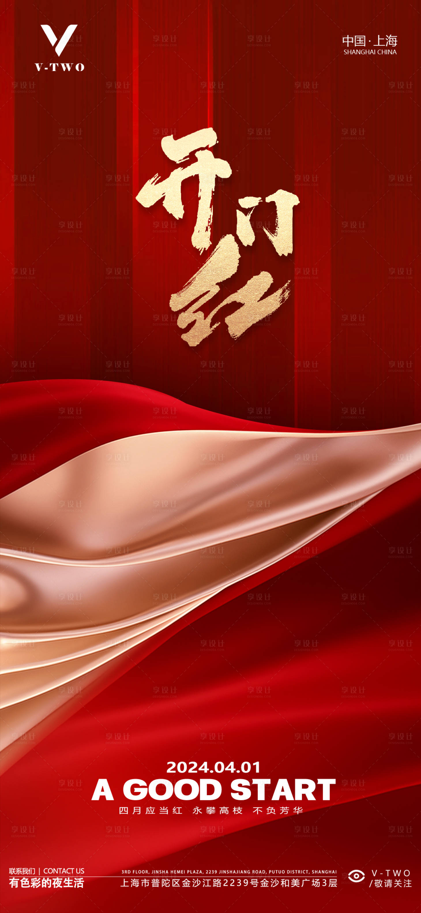 源文件下载【享设计】搜索编号：15880022794155313【酒吧开门红海报】