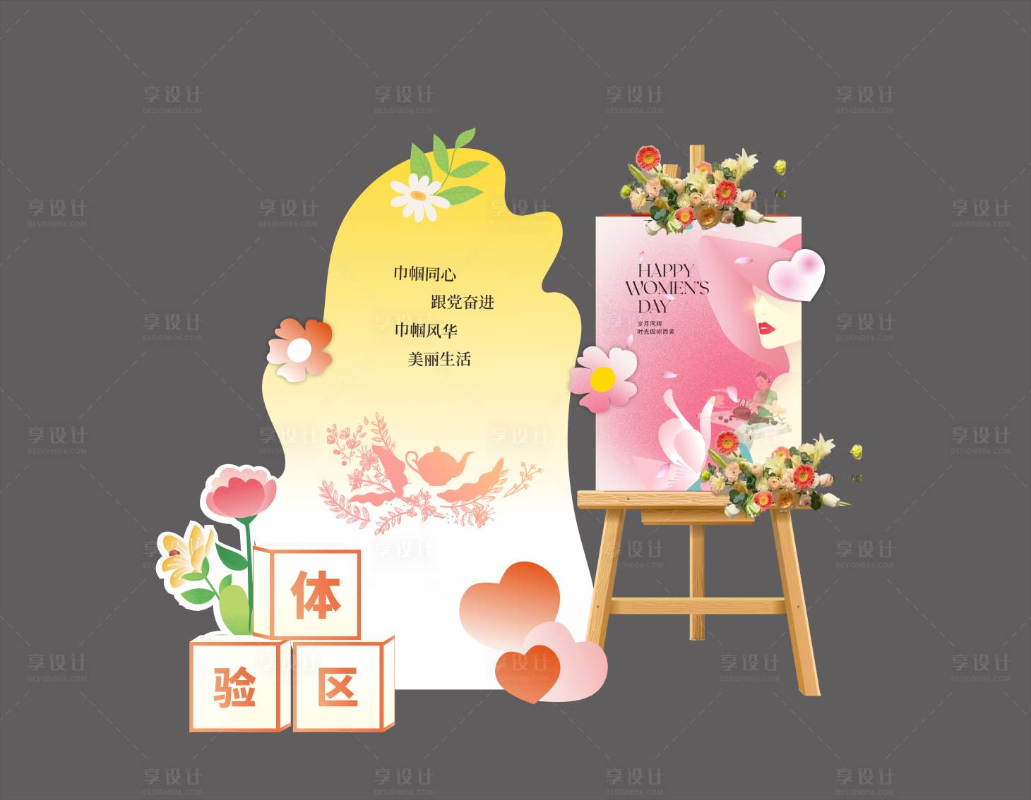 源文件下载【享设计】搜索编号：89470022297311870【女神节体验区美陈 】