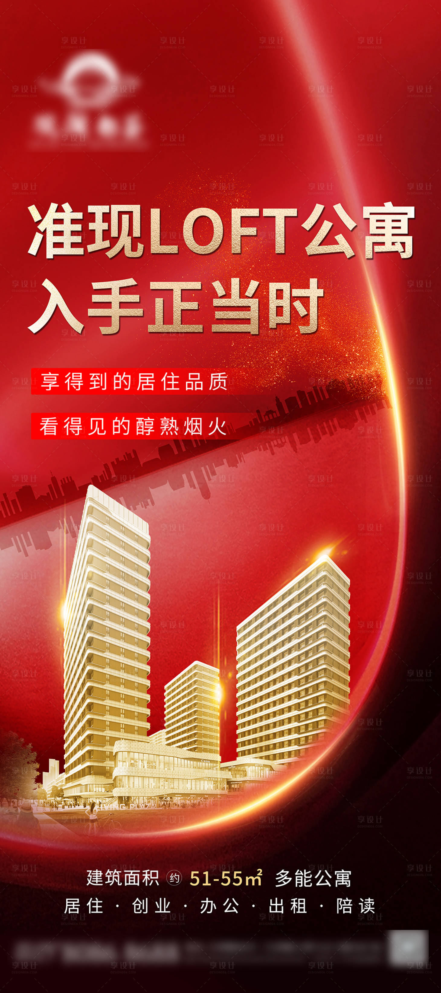 源文件下载【享设计】搜索编号：32490022561374607【公寓展架】