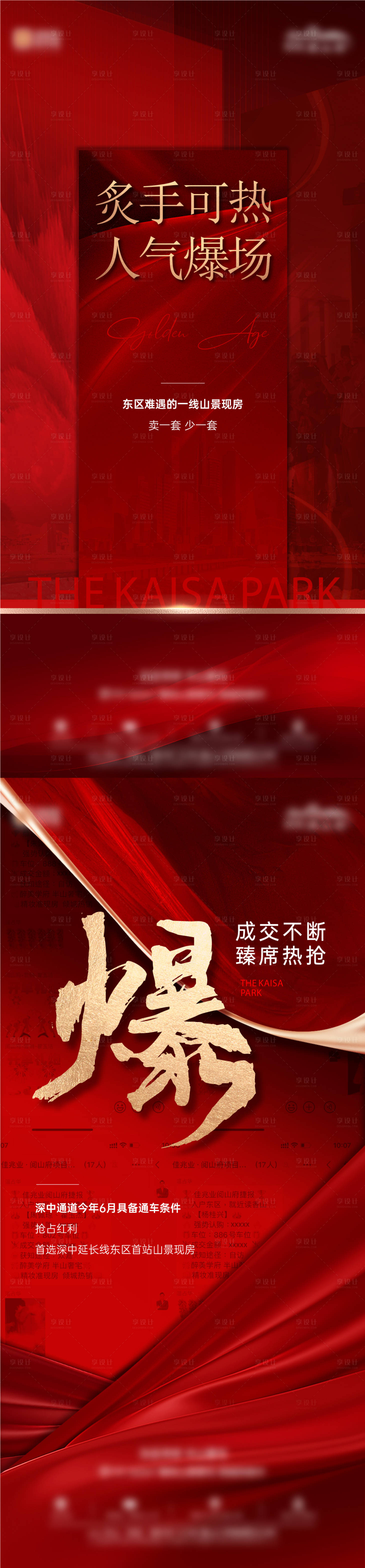 源文件下載【享設(shè)計(jì)】搜索編號(hào)：95610022438435987【地產(chǎn)熱銷紅金海報(bào)】
