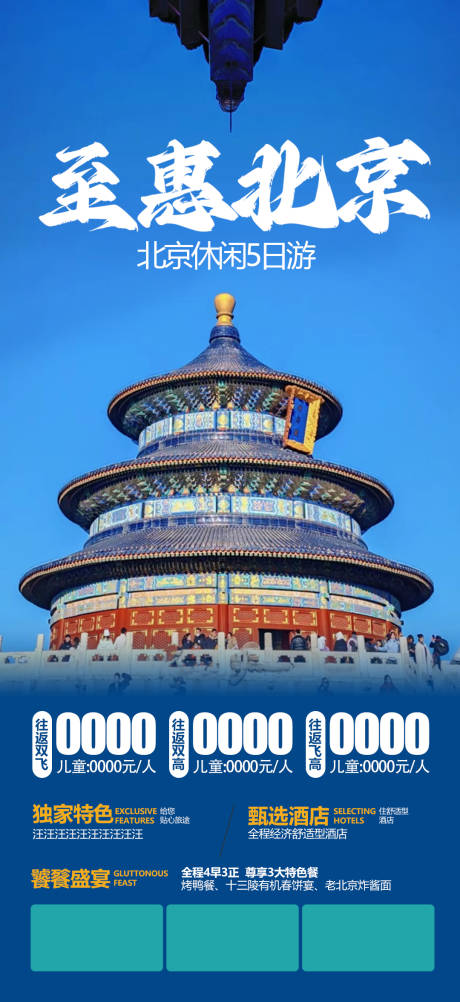源文件下载【北京旅游】编号：26380022239569496