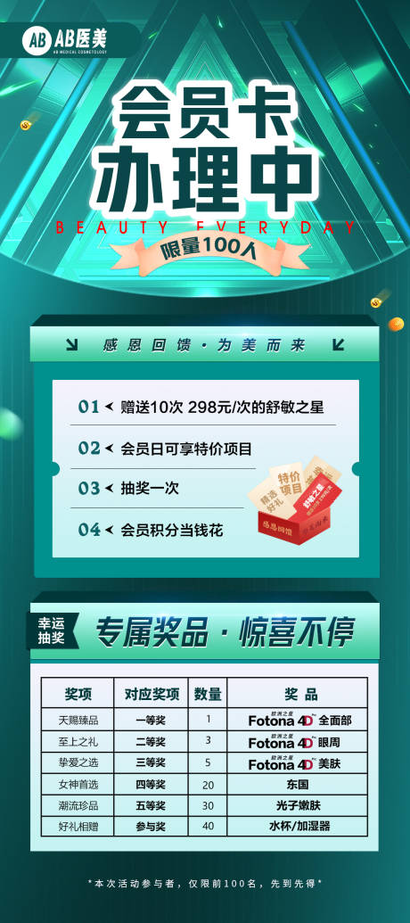 源文件下载【医美整形美容感恩回馈会员卡办理海报】编号：45170022663586285