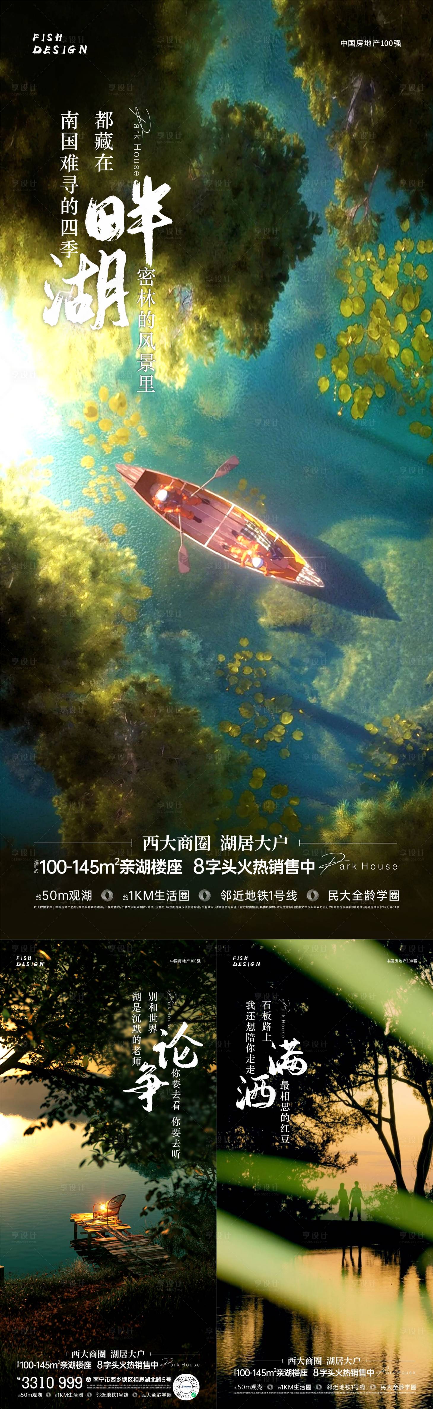 源文件下载【享设计】搜索编号：70680022488953512【湖居高端质感价值点系列海报】