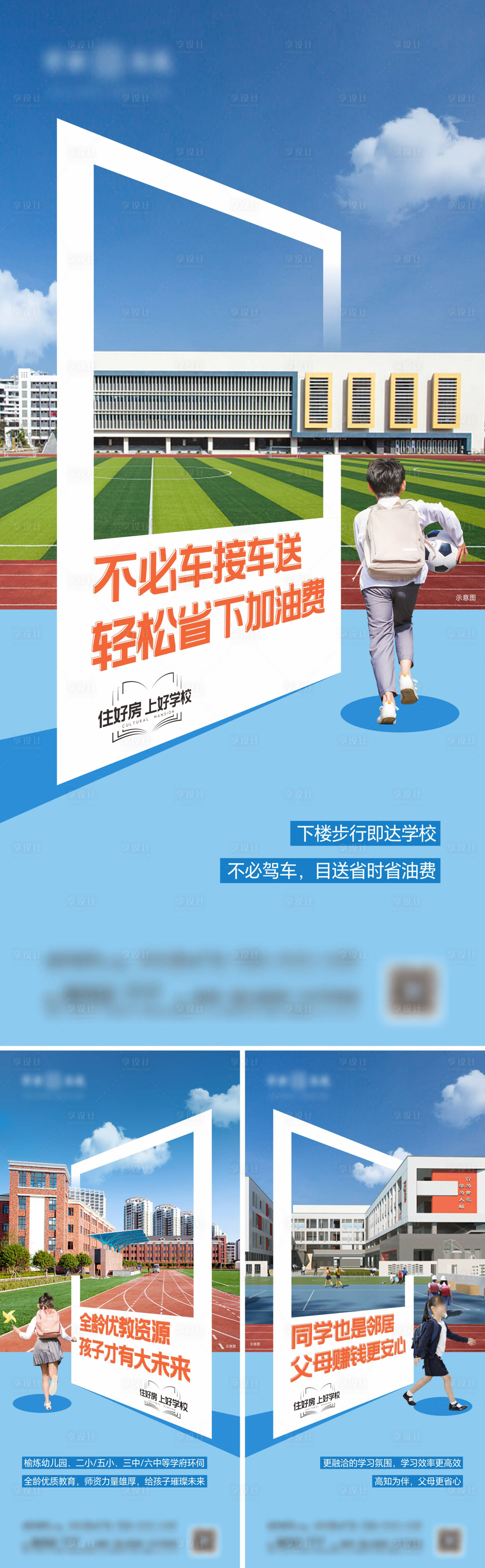 源文件下载【享设计】搜索编号：94650022636324996【地产学区房教育价值系列海报】