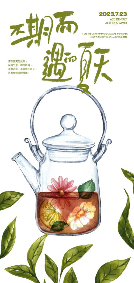 源文件下载【享设计】搜索编号：97240022307822716【茶广告插画海报】